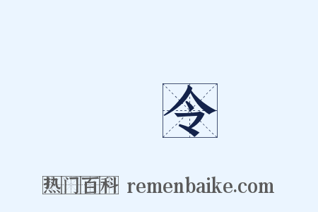 將令是什么意思的图片